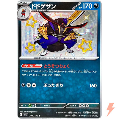 ポケットモンスター　サファイア 074-066-SV4K-B - Pokemon Card - Japanese - Slither Wing - AR