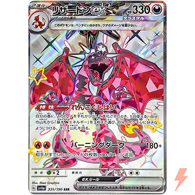 リザードンex SSR PSA10 / CHARIZARD EX SSR PSA 10 Charizard EX SSR 331/190 Pokémon Japanese Shiny