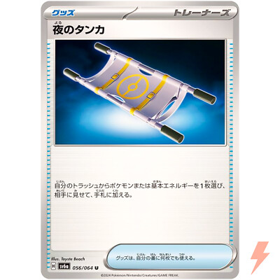 Night Stretcher U 056/064 SV6a Night Wanderer - Pokemon Card