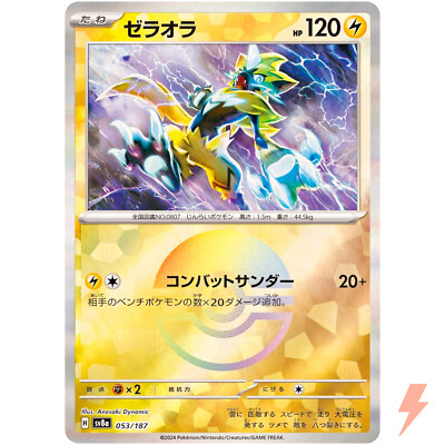 - order page - マル Zeraora Reverse Holo - 053/187 SV8a Terastal Fest ex
