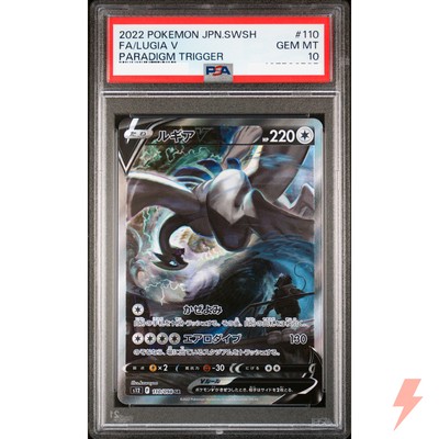 ポケモンカードゲーム Lugia V SR SA PSA10 PSA10 Lugia V 110/098 s12 Paradigm Trigger SR SA FA Japanese