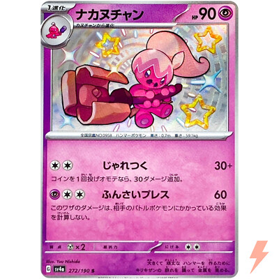 ポケモン - SAY Shiny Tinkatink S 271/190 SV4a Shiny Treasure ex - Pokemon