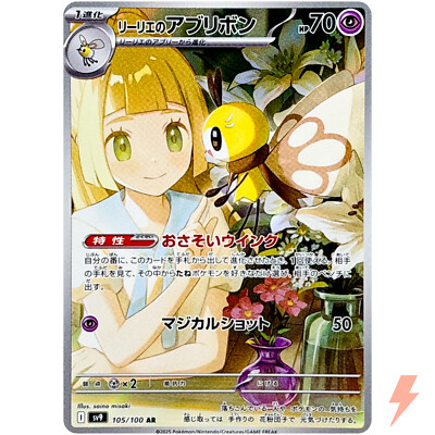 【PSA10】リーリエのアブリボン AR 105/100 Ribombee PSA10】リーリエのアブリボン AR 105/100 - メルカリ