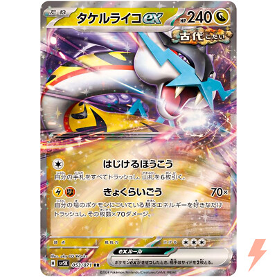 Raging Bolt ex RR 053/071 SV5K Wild Force - Pokemon Card