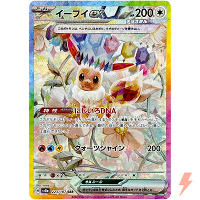 イーブイSAR ポケモンカード イーブイex SAR