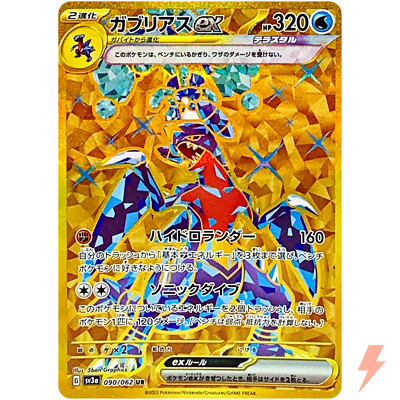 ポケカミツル Squawkabilly ex Paldea Evolved #247/193 Ultra Rare Pokemon