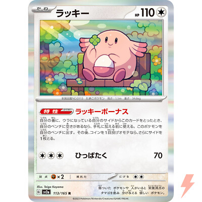 ポケモンカード Chansey 120 HP $_57.JPG?set_id=880000500F