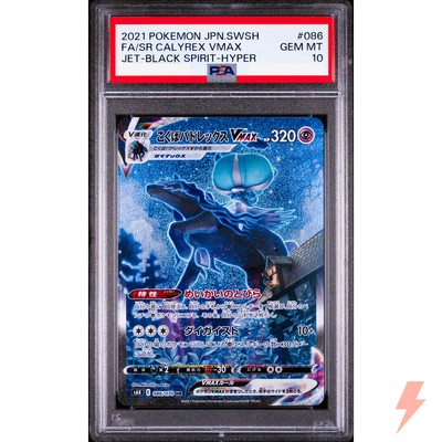 PSA 10 Shadow Rider Calyrex VMAX HR SA 086/070 S6K Jet Black PSA 10 Shadow Rider Calyrex VMAX HR SA 086/070 S6K Jet Black