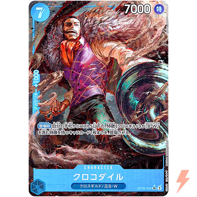 超レア　エレッセ　ワンピース Sir Crocodile (Alt Art) OP09-046 SR Emperors in the New