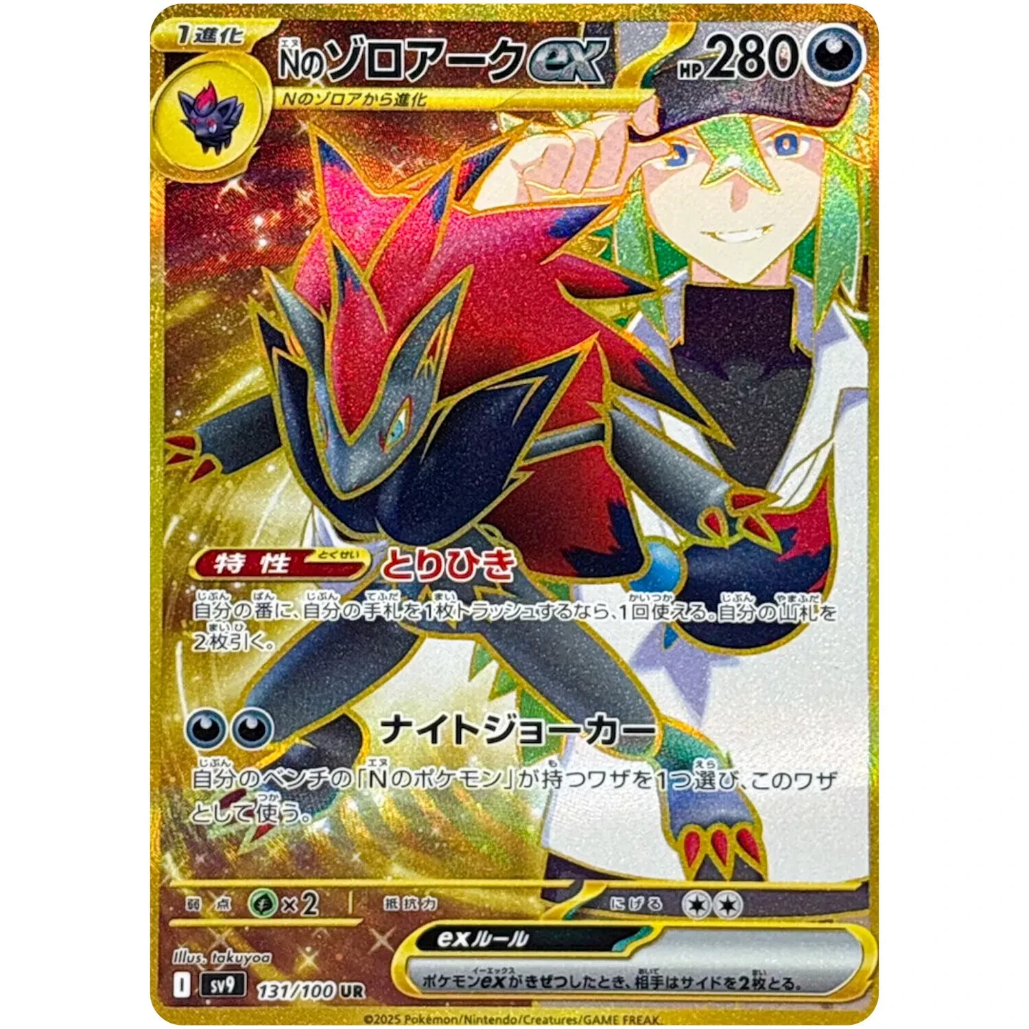 Pokemon Cards Game N's Zoroark ex UR 131/100 Battle Partners Pokemon Cards Game N's Zoroark ex UR 131/100 Battle Partners