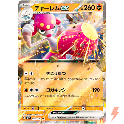 絶版　エアー　ハイグレードヴァージョンカード　シュリンク付　未開封 Ｅ Medicham ex RR 054/102 SV7 Stellar Miracle - Pokemon Card