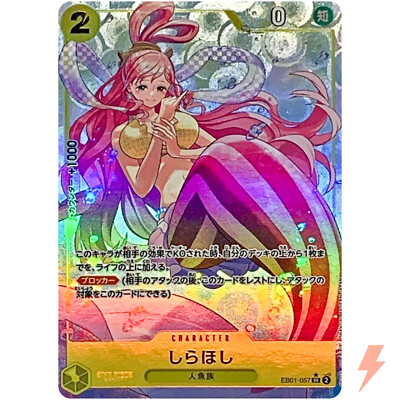 Shirahoshi (Parallel) EB01-057 SR Memorial Collection - ONE