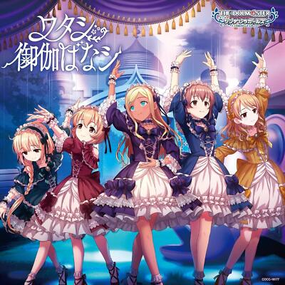 CD THE IDOLM@STER CINDERELLA GIRLS STARLIGHT MASTER HEART