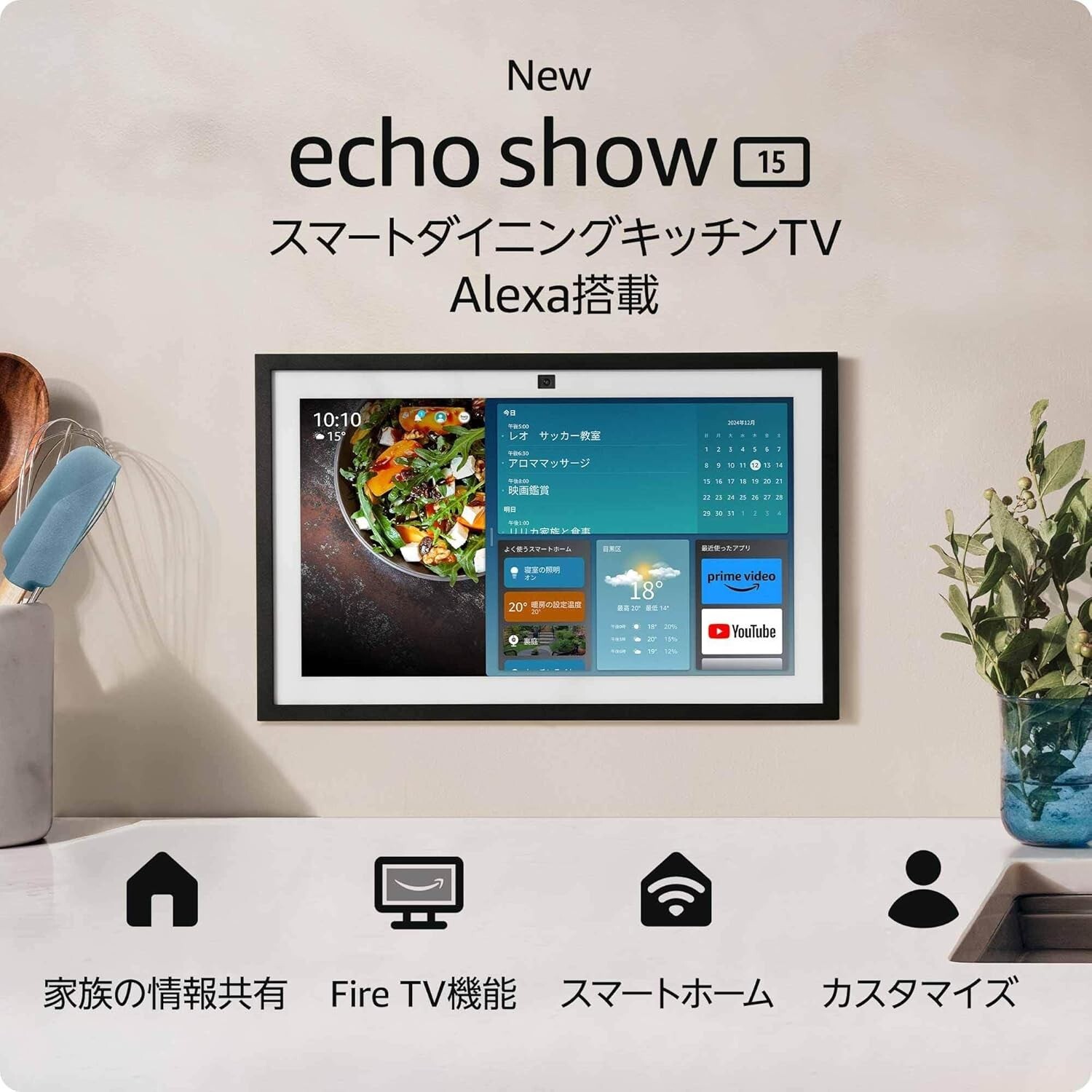 Echo Show 15」を1カ月使ってみた--「Echo」シリーズユーザーなら