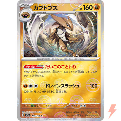 Kabutops (Reverse Holo) R 141/165 SV2a Pokémon Card 151