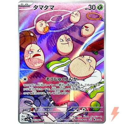 Exeggcute AR 065/064 SV7a Paradise Dragona - Pokemon Card