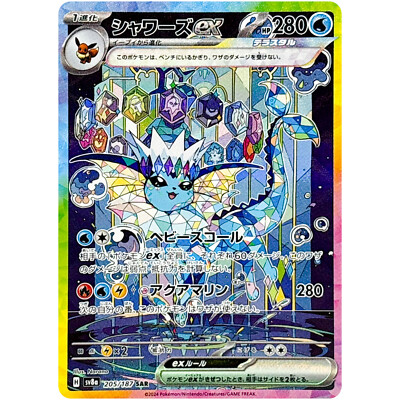 PSA10 GEM MINT シャワーズex 205/187 SAR s-l400.jpg