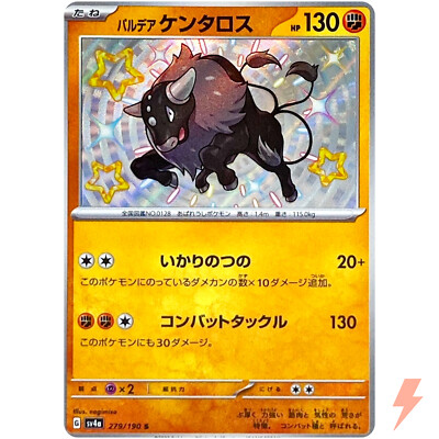 ロールチケット Shiny Rolycoly S 266/190 S4a Shiny Star V - Pokemon Card