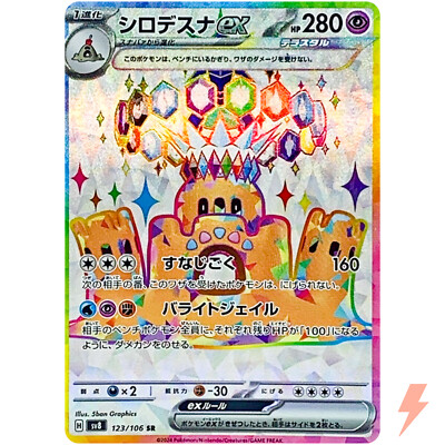 サンダース スター ☆ 1ed Brock's Scouting SR 123/100 sv9 Battle Partners Pokemon Card