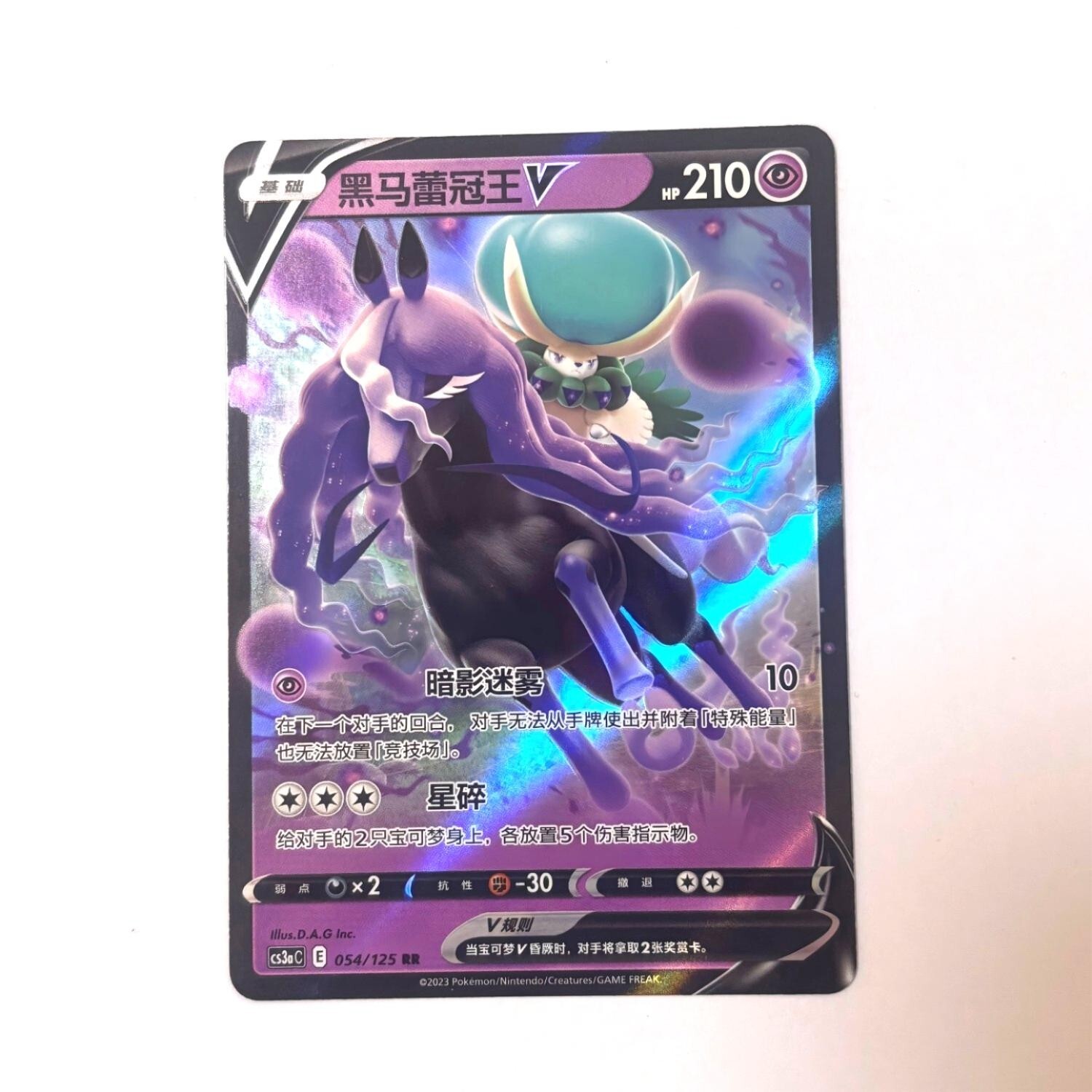 Pokemon Card 2023 S-Chinese Calyrex V 054/125 RR Holo cs3aC Mint