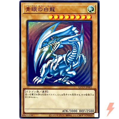 toyogonページ Blue-Eyes White Dragon - Ultra QCCP-JP001 Quarter Century