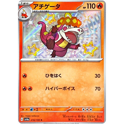 Shiny Crocalor S 216/190 SV4a Shiny Treasure ex / Pokemon