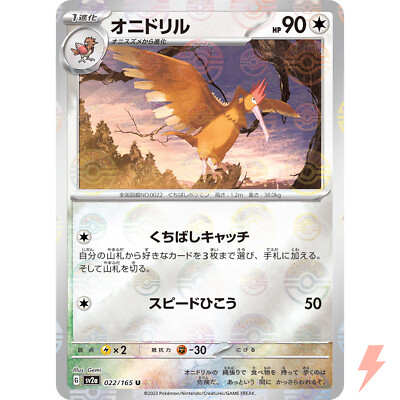 Fearow (Reverse Holo) U 022/165 SV2a Pokémon Card 151