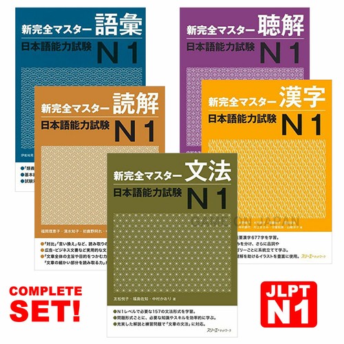 JLPT N1 Shin Kanzen Master 5 Books Japanese Language