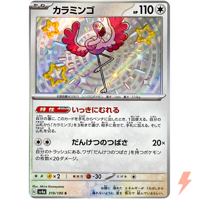 フラミンゴゴールド Shiny Flamigo S 319/190 SV4a Shiny Treasure ex - Pokemon