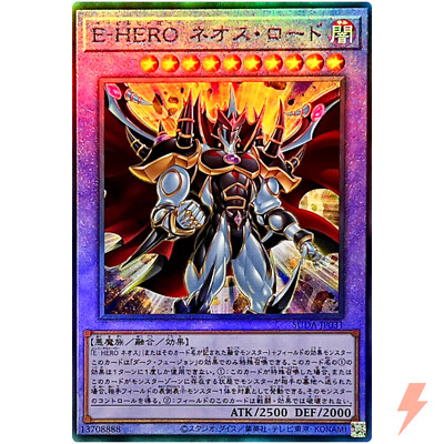 遊戯王 - つぐも様★専用 Evil HERO Neos Lord - Ultimate Rare SUDA-JP031 Supreme