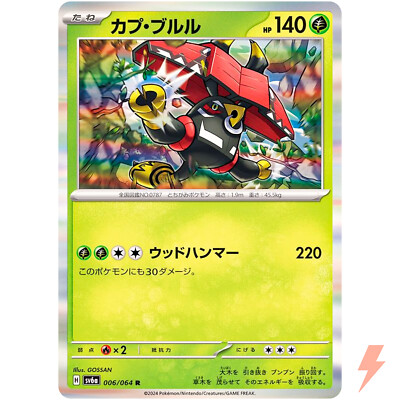 Tapu Bulu R 006/064 SV6a Night Wanderer - Pokemon Card