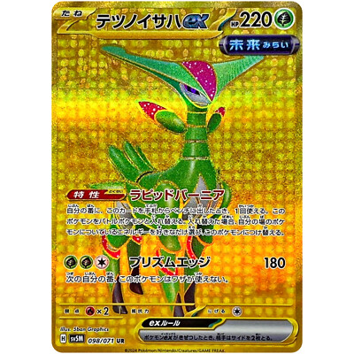 NOVA TCG 印旛　羽華璃　UR 4枚 Pokemon Cards Game - Iron Leaves ex UR 098/071 SV5M Cyber