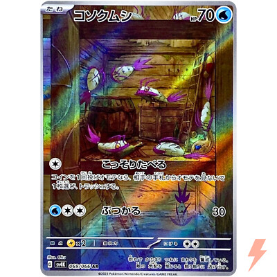NOVA TCGニギヤハギ　UR 3枚 Pokemon Card Game/[SV4K] Ancient Roar]Slither Wing 074/066