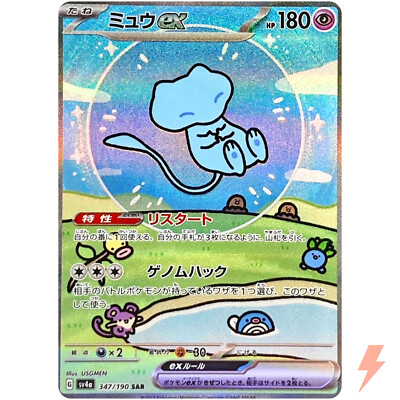 ミュウex sar 347/190 シャイニートレジャー sv4a Mew ex SAR 347/190 SV4a Shiny Treasure ex - Pokemon Card Japanese