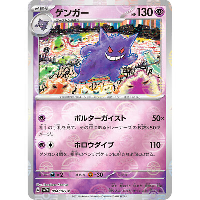 ポケモンカード わるいゲンガー 旧裏 Gengar 151 ポケモンカード わるいゲンガー 旧裏 Gengar 151 - メルカリ