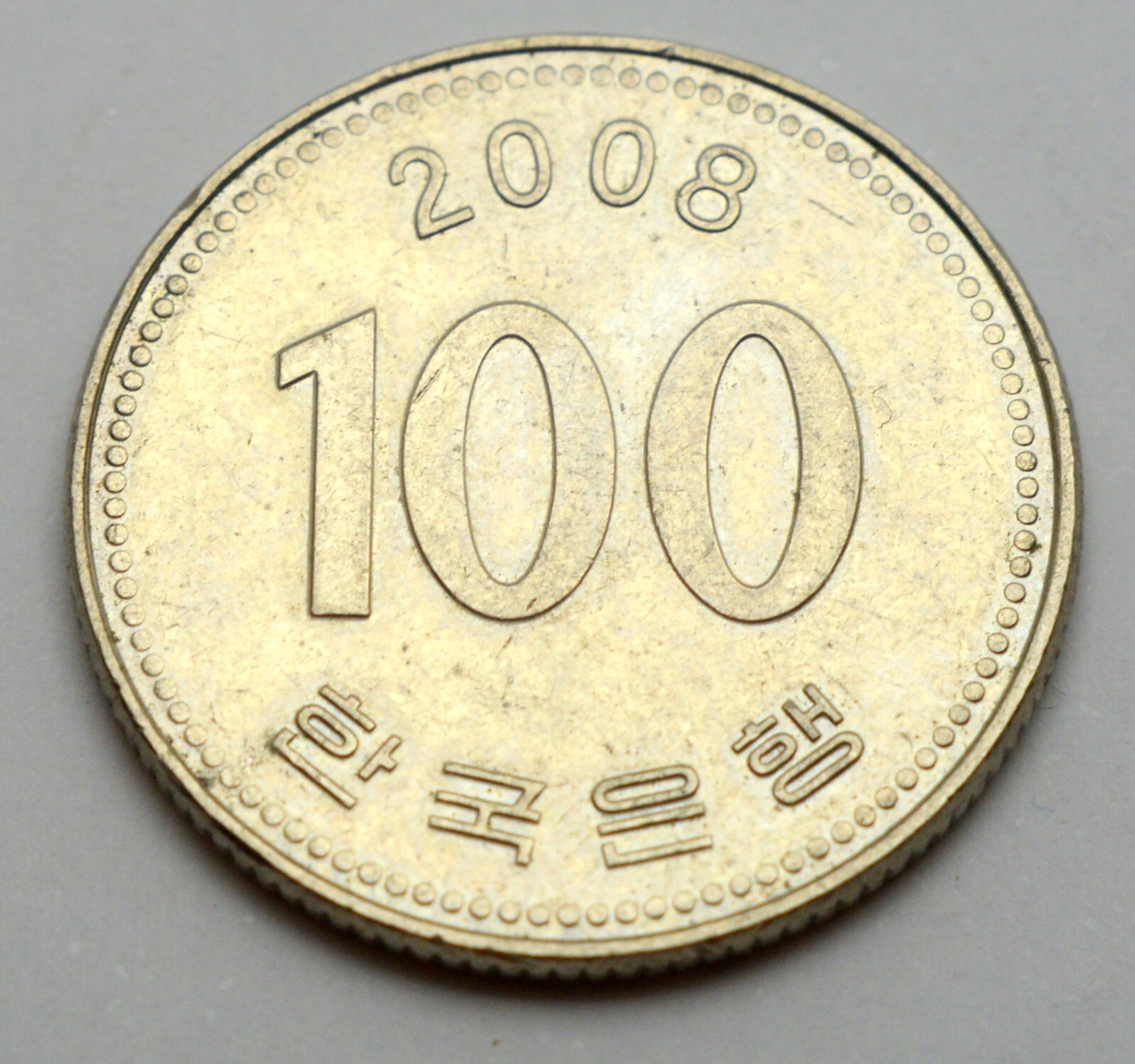 100ウォン硬貨 2008 韓国 100 won coin 2008 Korea 100 won 2008, South Korea - uCoin.net