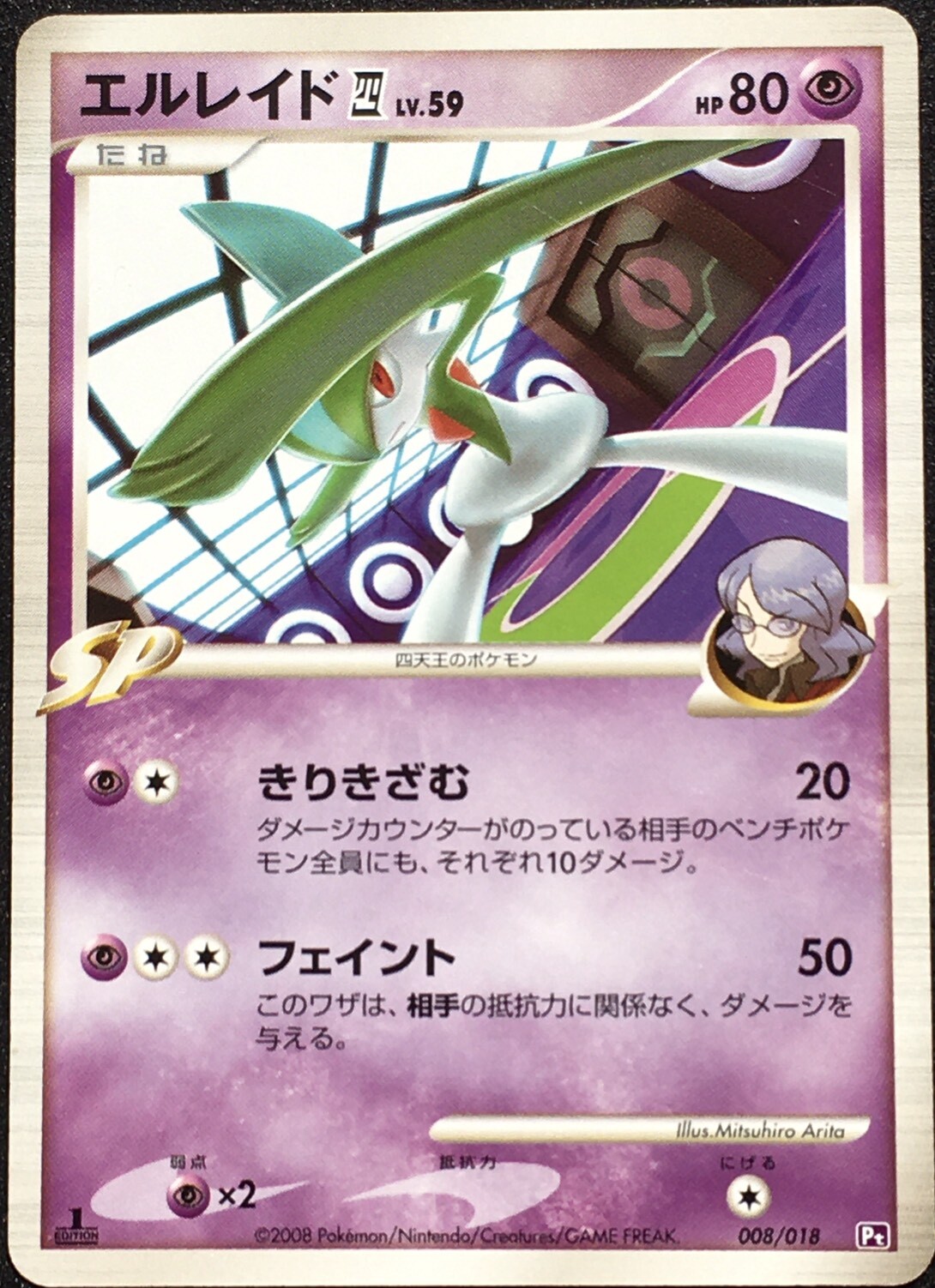 【PSA10】エルレイド 四 LV.X 2008 009 gallde Pokemon card TCG Gallade 4 LV.X 009/018 Pt 1st ED Rising
