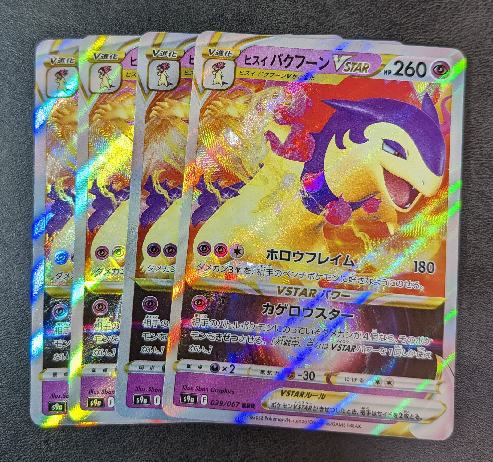 ⭐︎Saです⭐︎ 4 x Pokemon Card Game TCG Hisui Typhlosion VSTAR s9a 029 RRR