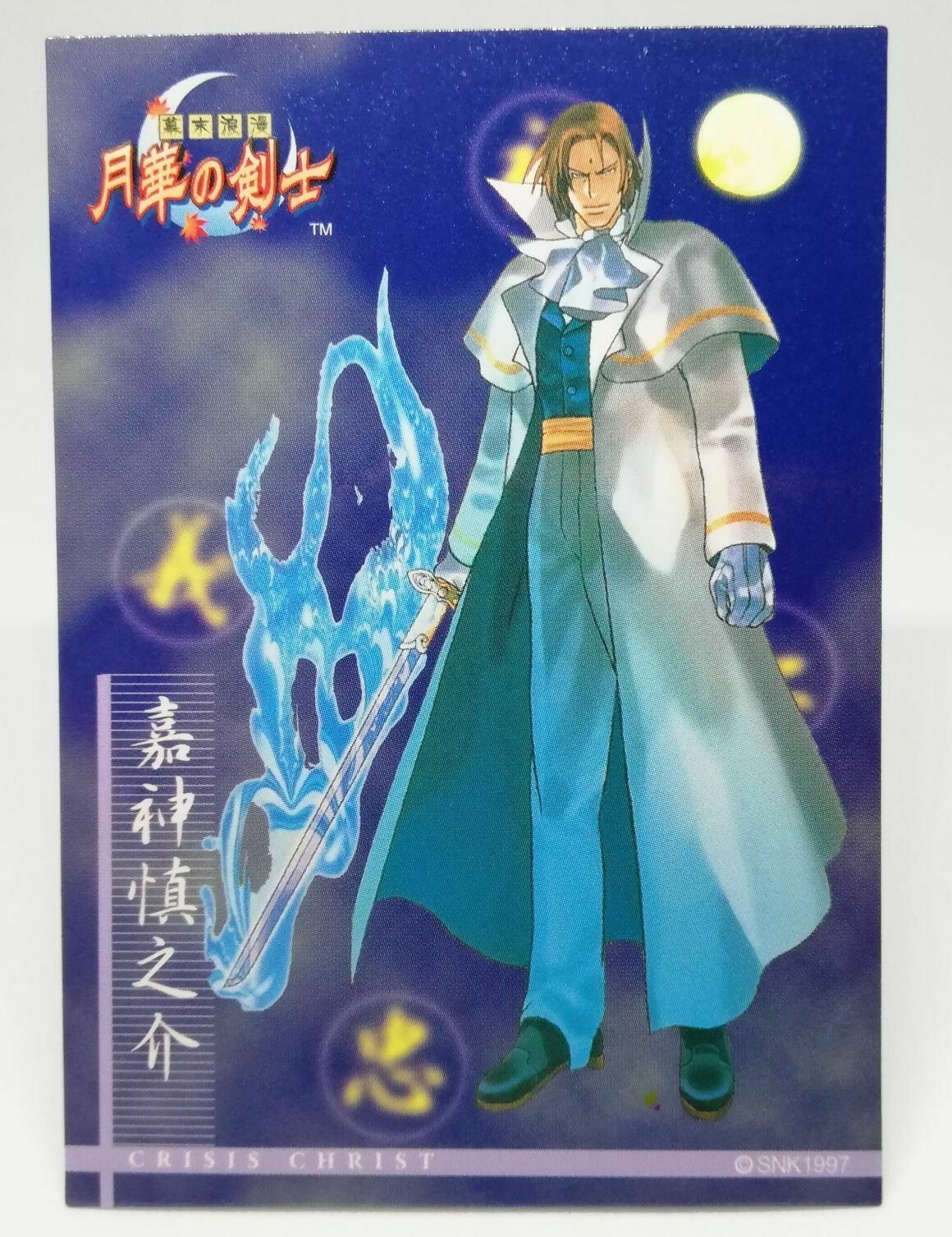 Shinnosuke Kagami THE LAST BLADE SNK Trading CARD JAPAN