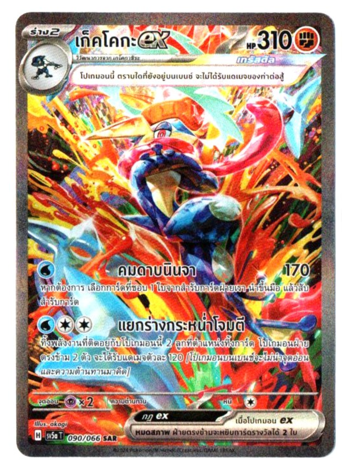 【PSA10】ゲッコウガex SAR SV5a 090/066 GRENINJA PSA10】ゲッコウガex SAR SV5a 090/066 GRENINJA - メルカリ