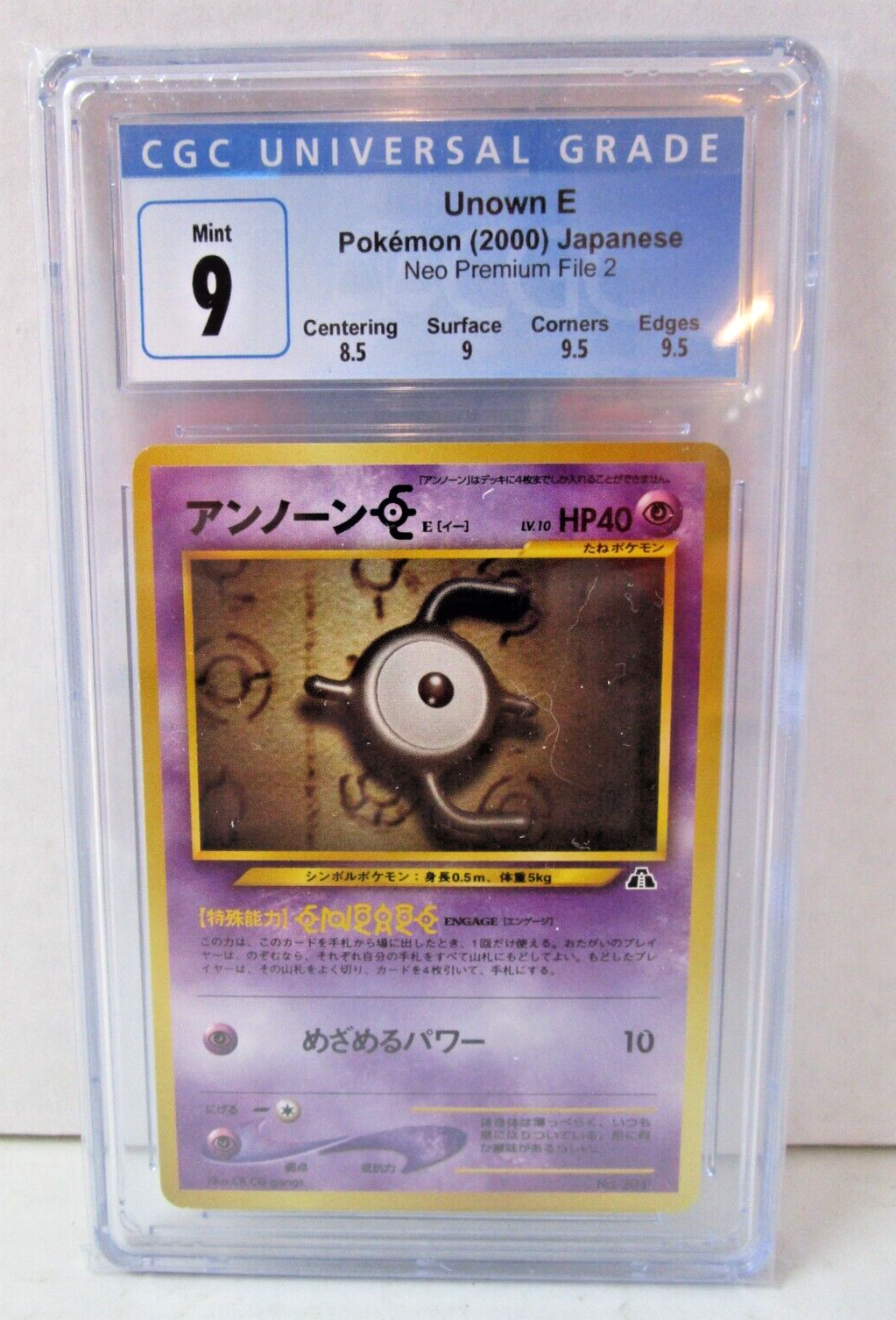 アンノーン 旧裏 プレミアムファイル2 プロモ psa9 3連番 アンノーン 旧裏 プレミアムファイル2 プロモ psa9 3連番