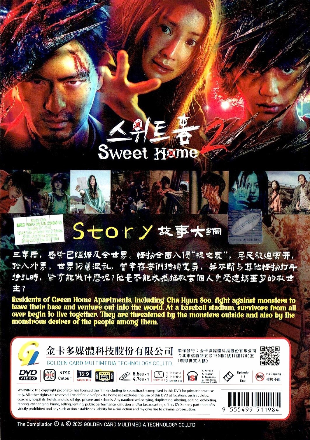 SWEET HOME (SEASON 2) - KOREAN TV SERIES DVD (1-8 EPS) (ENG