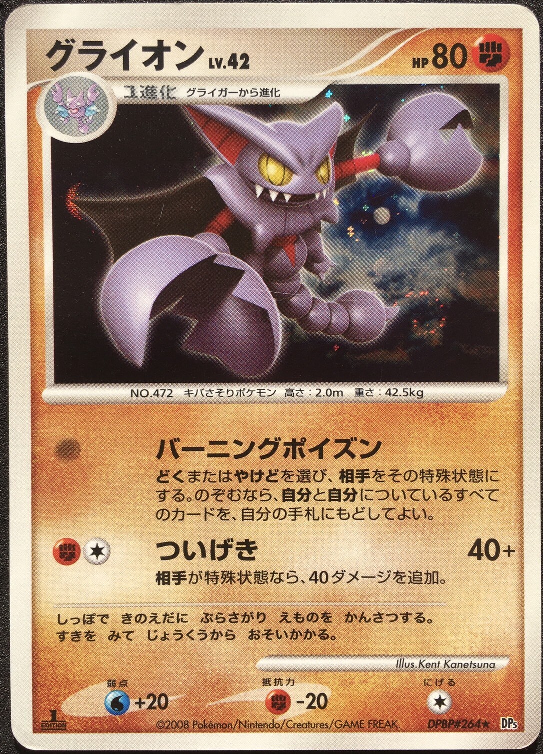 ★PSA10★【グライオンLV.X/DP5/初版】GLISCOR LV.X Gliscor LV.X Pokemon Holo Card Japanese DP5 Rare Nintendo