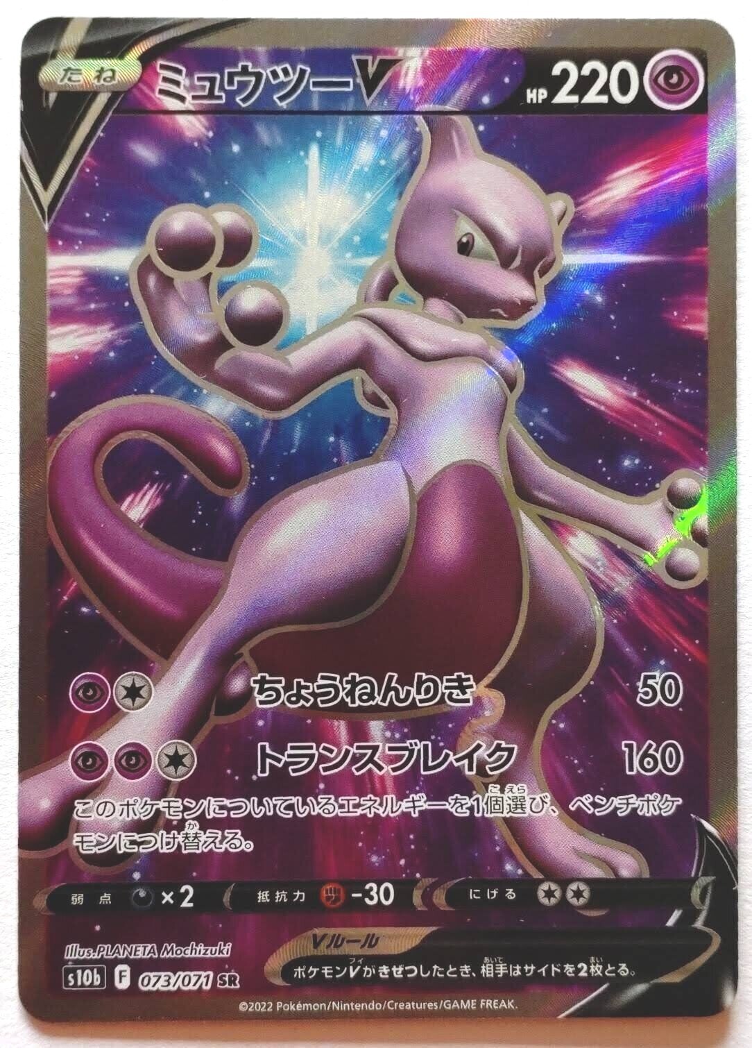 PSA10 ミュウツーV SR S10b Pokémon GO 073/071 s-l400.jpg