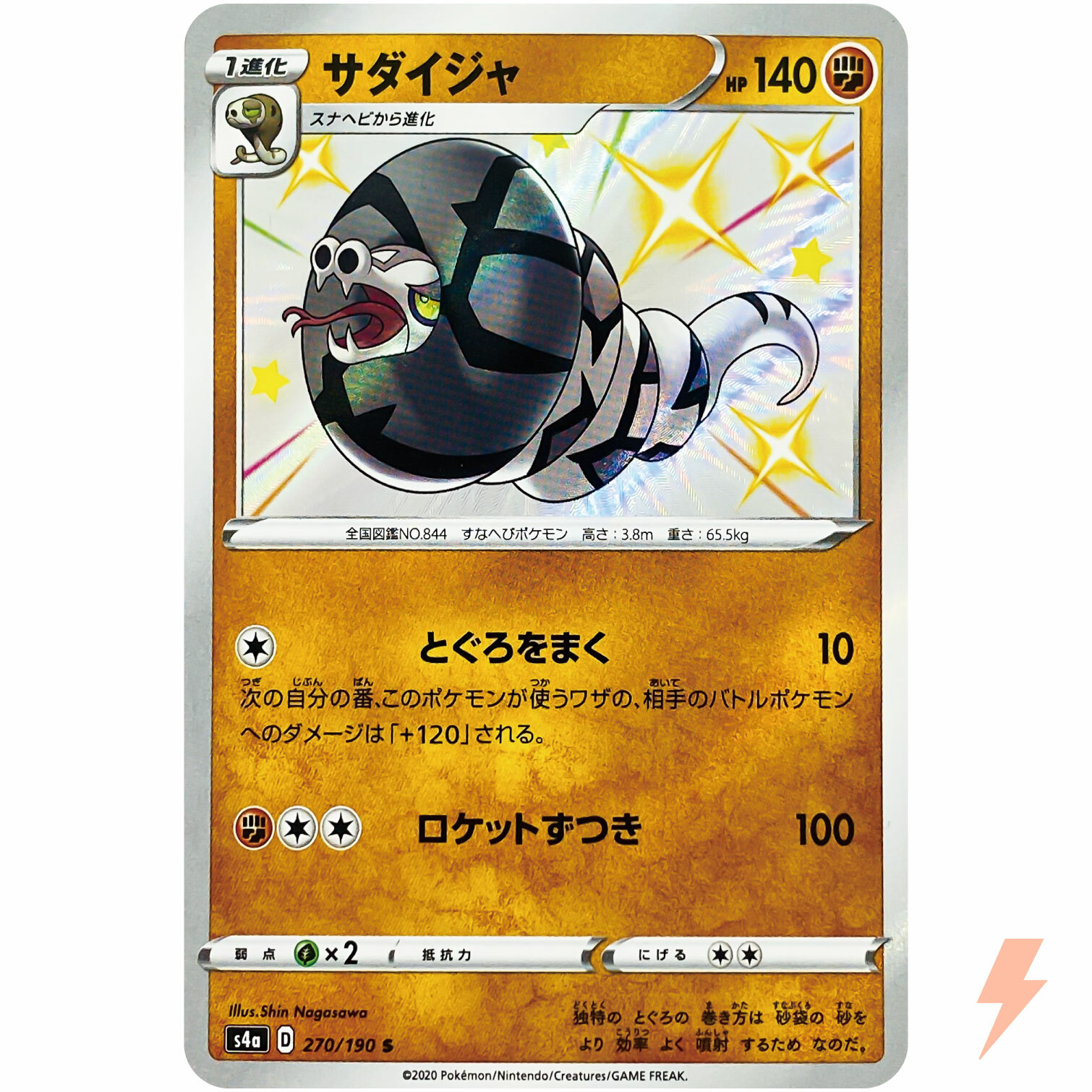 Shiny Sandaconda S 270/190 S4a Shiny Star V - Pokemon Card