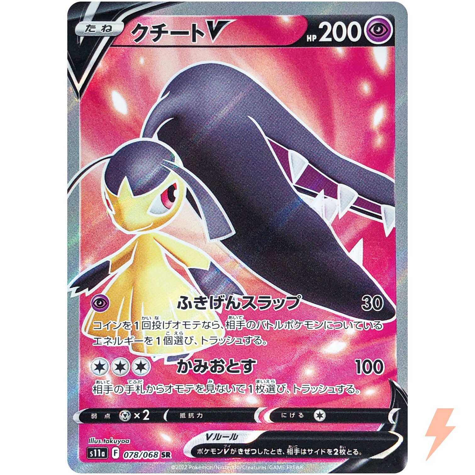 ポケモン - めこんぶ Mawile V SR 078/068 S11a Incandescent Arcana - Pokemon Card