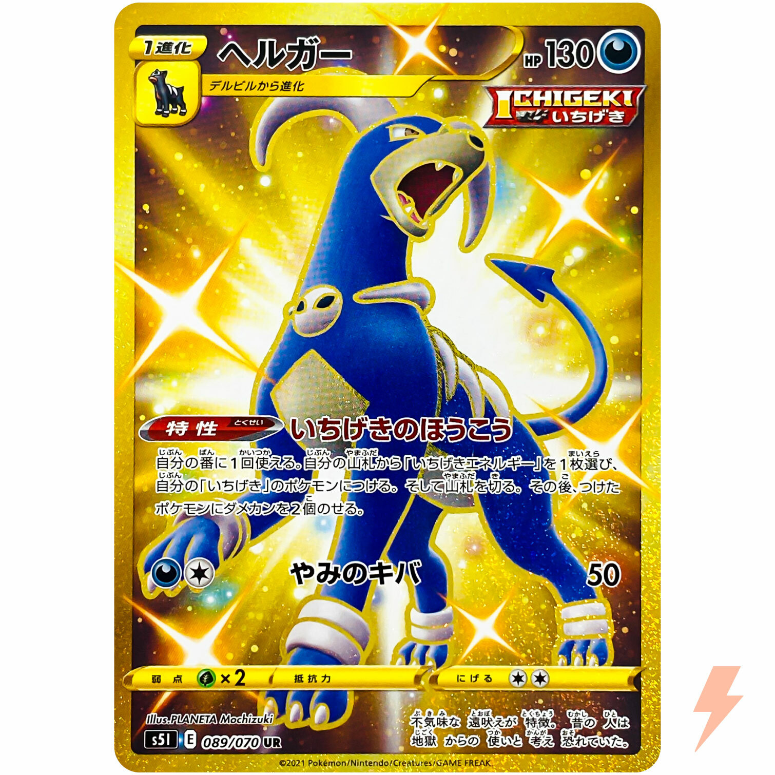 Houndoom UR 089/070 S5I Single Strike Master Gold - Pokemon Houndoom UR 089/070 S5I Single Strike Master Gold - Pokemon
