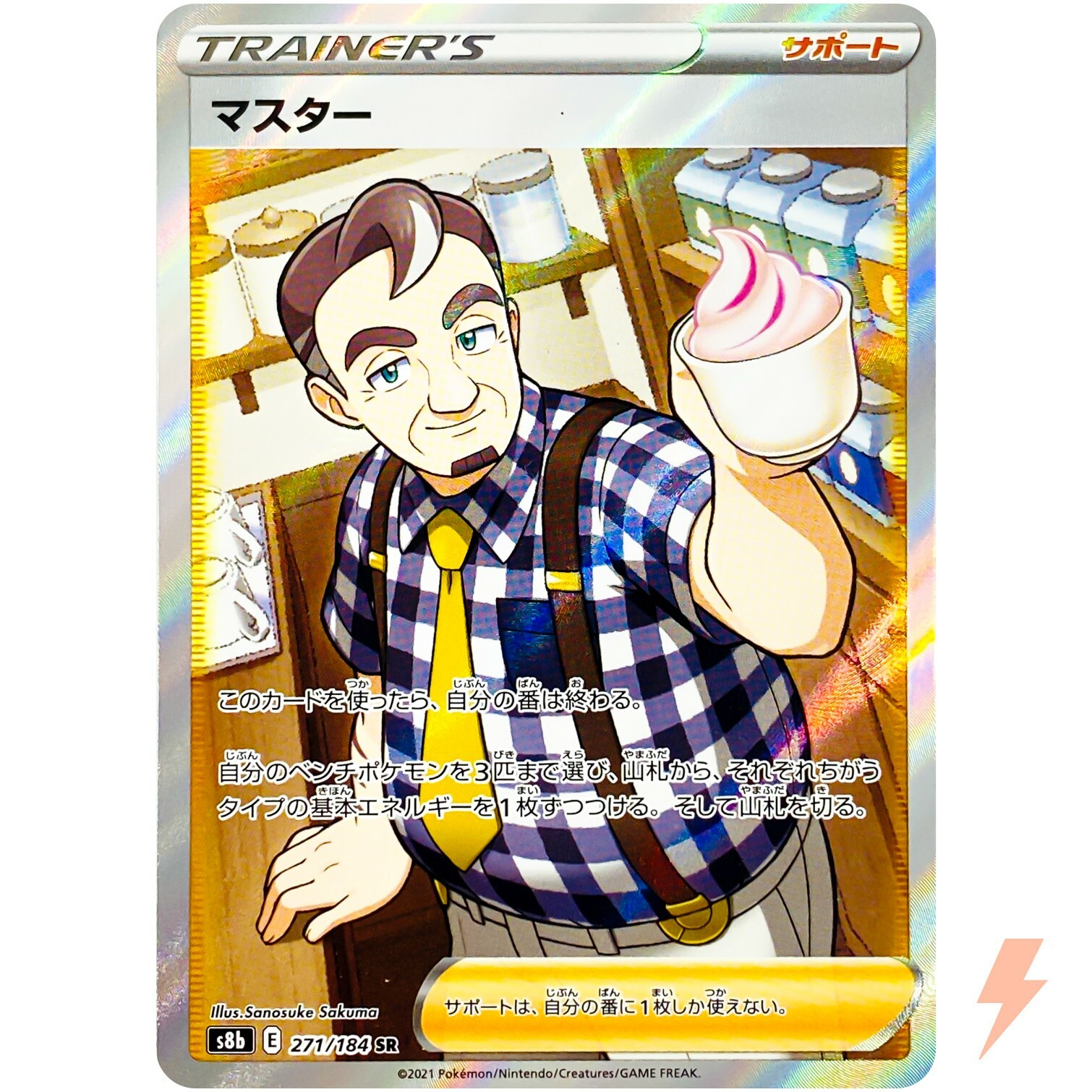 Cafe Master SR 271/184 S8b VMAX Climax - Pokemon Card