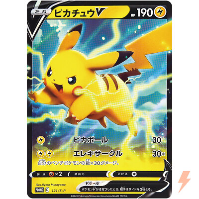 ポケモンカードゲーム PIKACHU V PROMO 121/122 PSA10 PIKACHU V PROMO 121/122 PSA10 - メルカリ