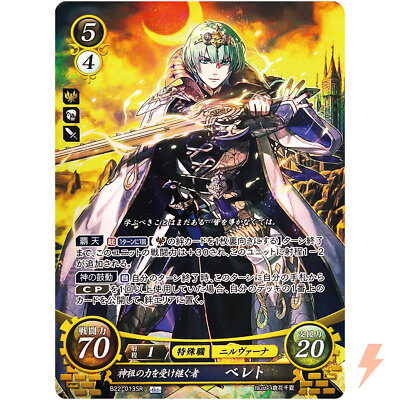 ファイアーエムブレムサイファ ベレト　B22-013SR+ 加工違い】ファイアーエムブレム サイファ B22-013 神祖の力を
